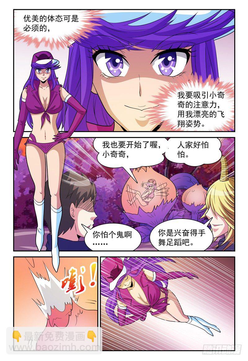 《我的逃亡恶魔》第157话 优雅的姿势是必须的 第2页