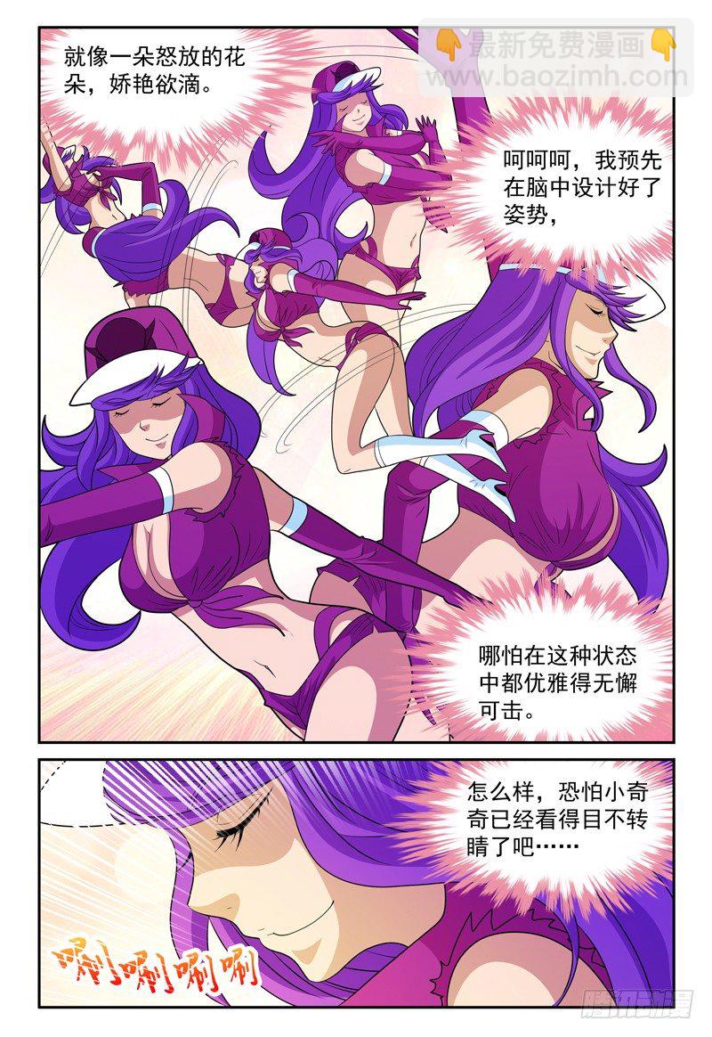 《我的逃亡恶魔》第157话 优雅的姿势是必须的 第3页
