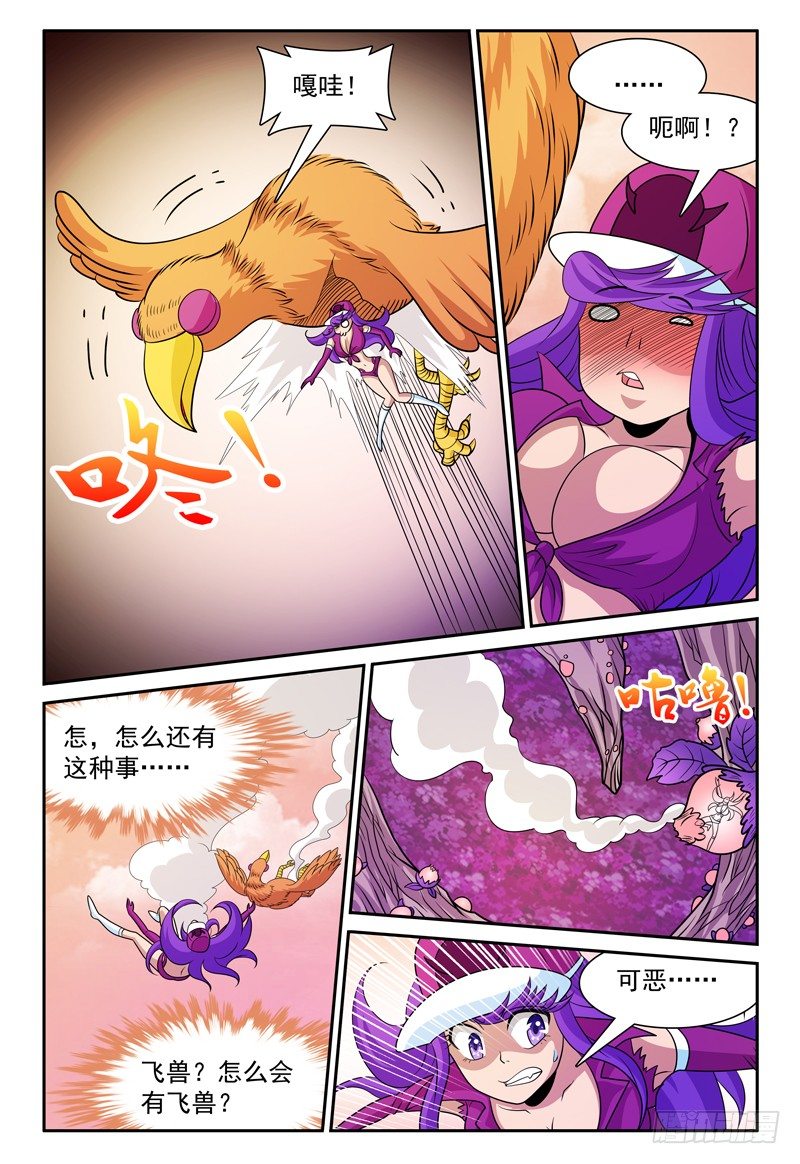 《我的逃亡恶魔》第157话 优雅的姿势是必须的 第4页