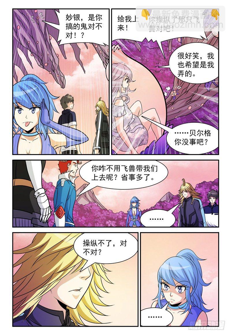 《我的逃亡恶魔》第157话 优雅的姿势是必须的 第5页