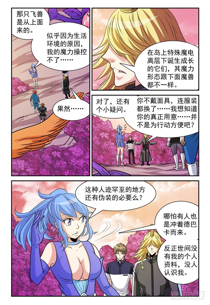 《我的逃亡恶魔》第157话 优雅的姿势是必须的 第6页