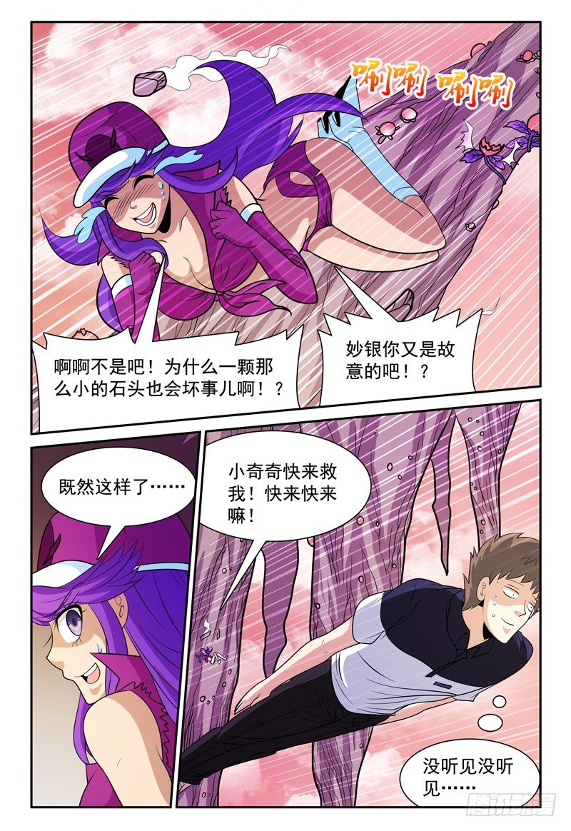 《我的逃亡恶魔》第158话 哪来的落石？ 第15页