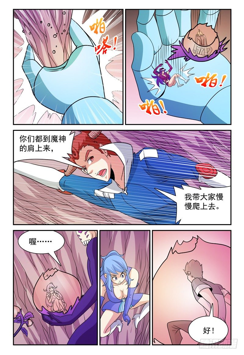 《我的逃亡恶魔》第158话 哪来的落石？ 第18页