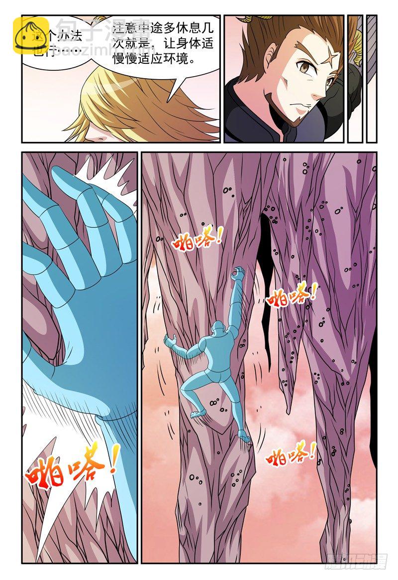 《我的逃亡恶魔》第158话 哪来的落石？ 第19页