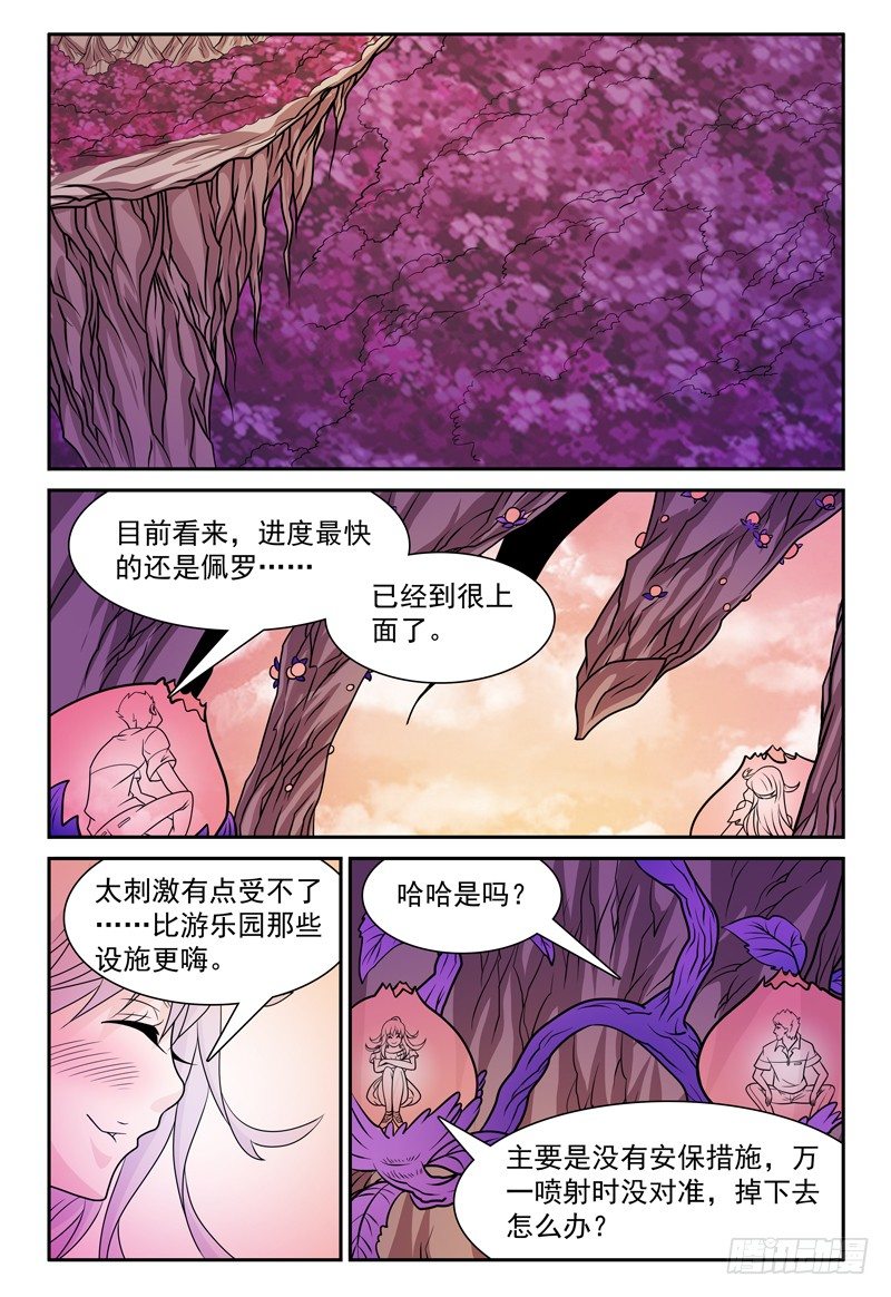 《我的逃亡恶魔》第158话 哪来的落石？ 第1页