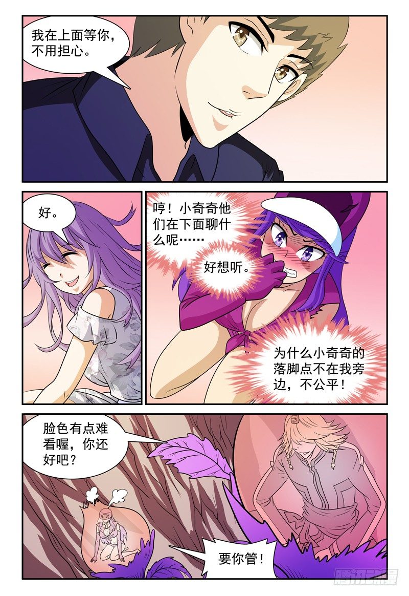《我的逃亡恶魔》第158话 哪来的落石？ 第3页