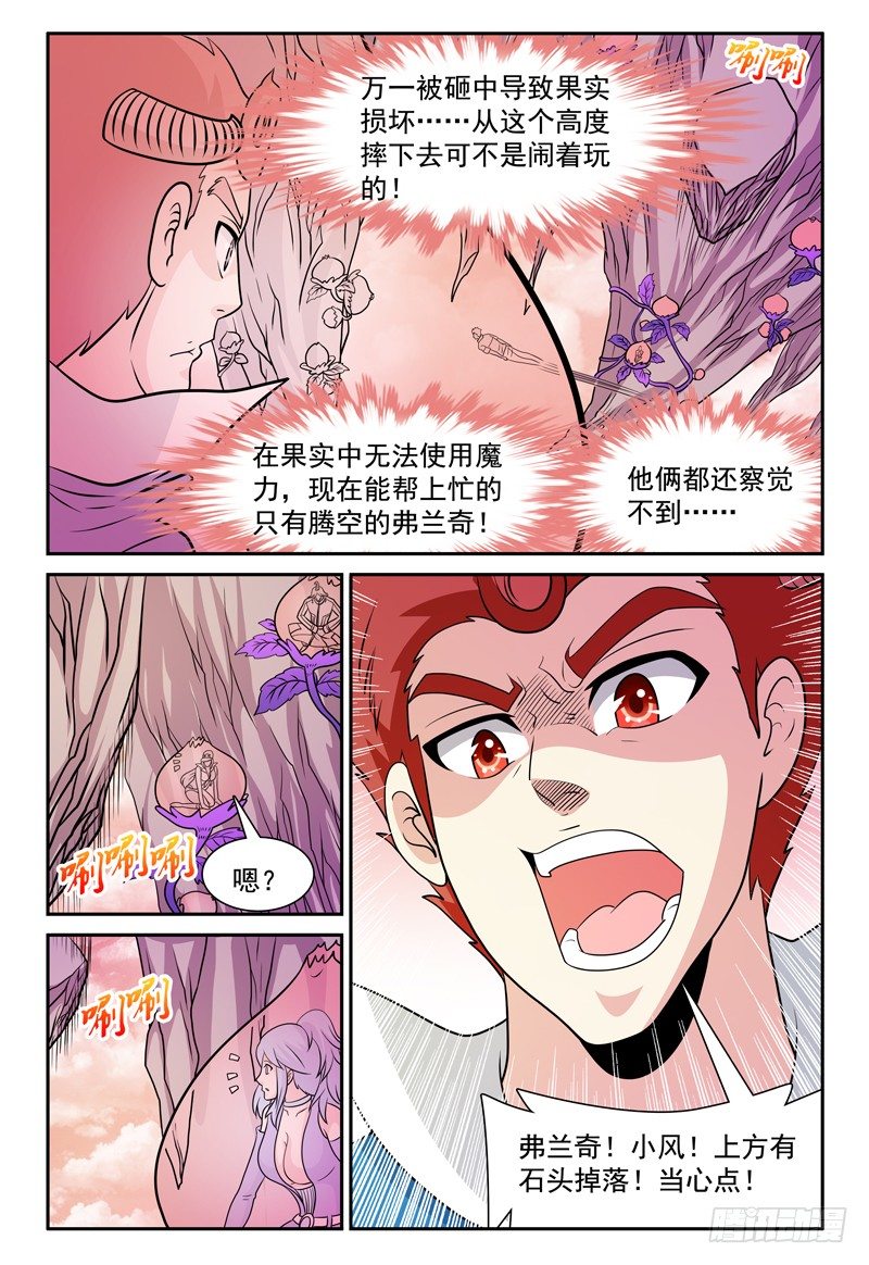 《我的逃亡恶魔》第158话 哪来的落石？ 第6页