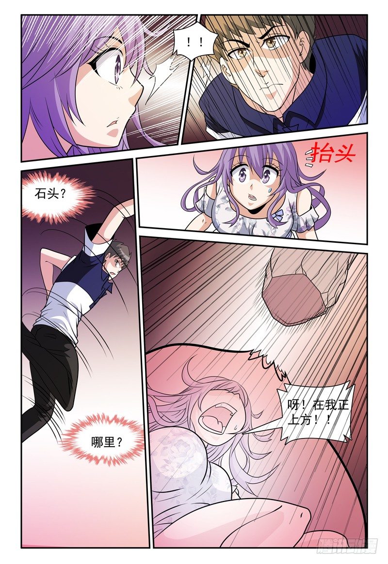 《我的逃亡恶魔》第158话 哪来的落石？ 第7页