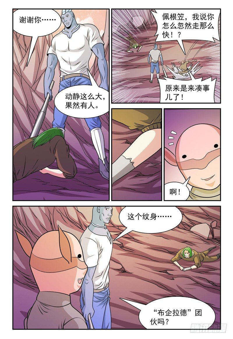 《我的逃亡恶魔》第159话 岛上来者 第12页