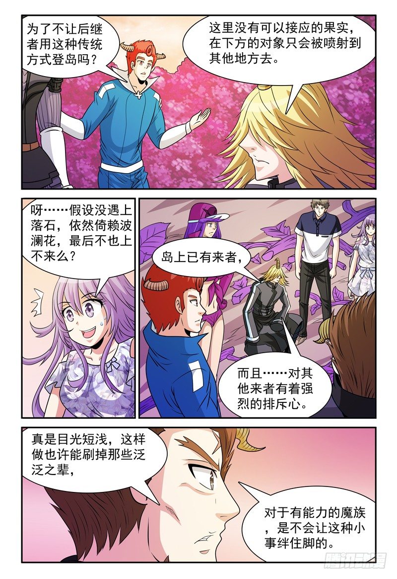 《我的逃亡恶魔》第159话 岛上来者 第2页