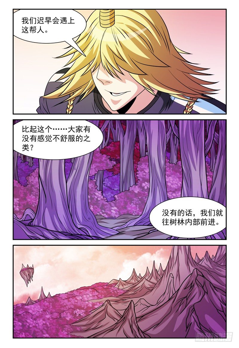 《我的逃亡恶魔》第159话 岛上来者 第3页