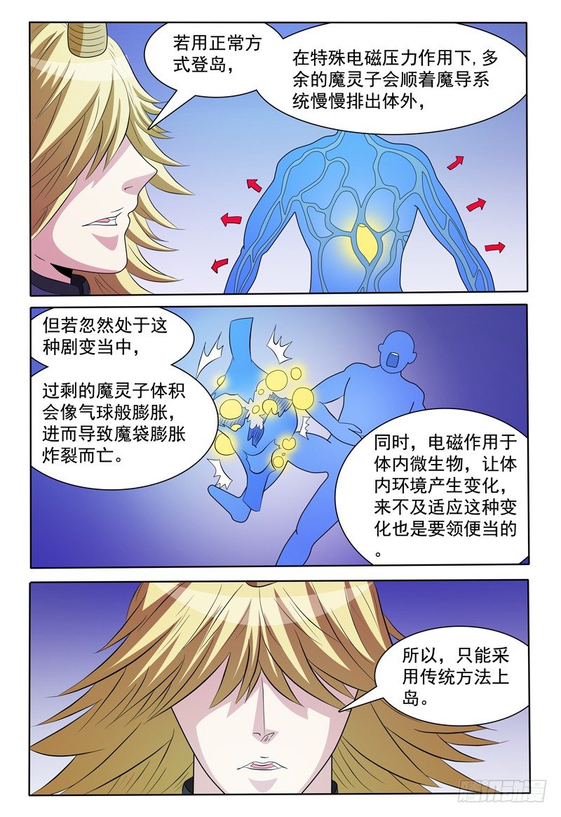 《我的逃亡恶魔》第156话 准备登岛！ 第10页