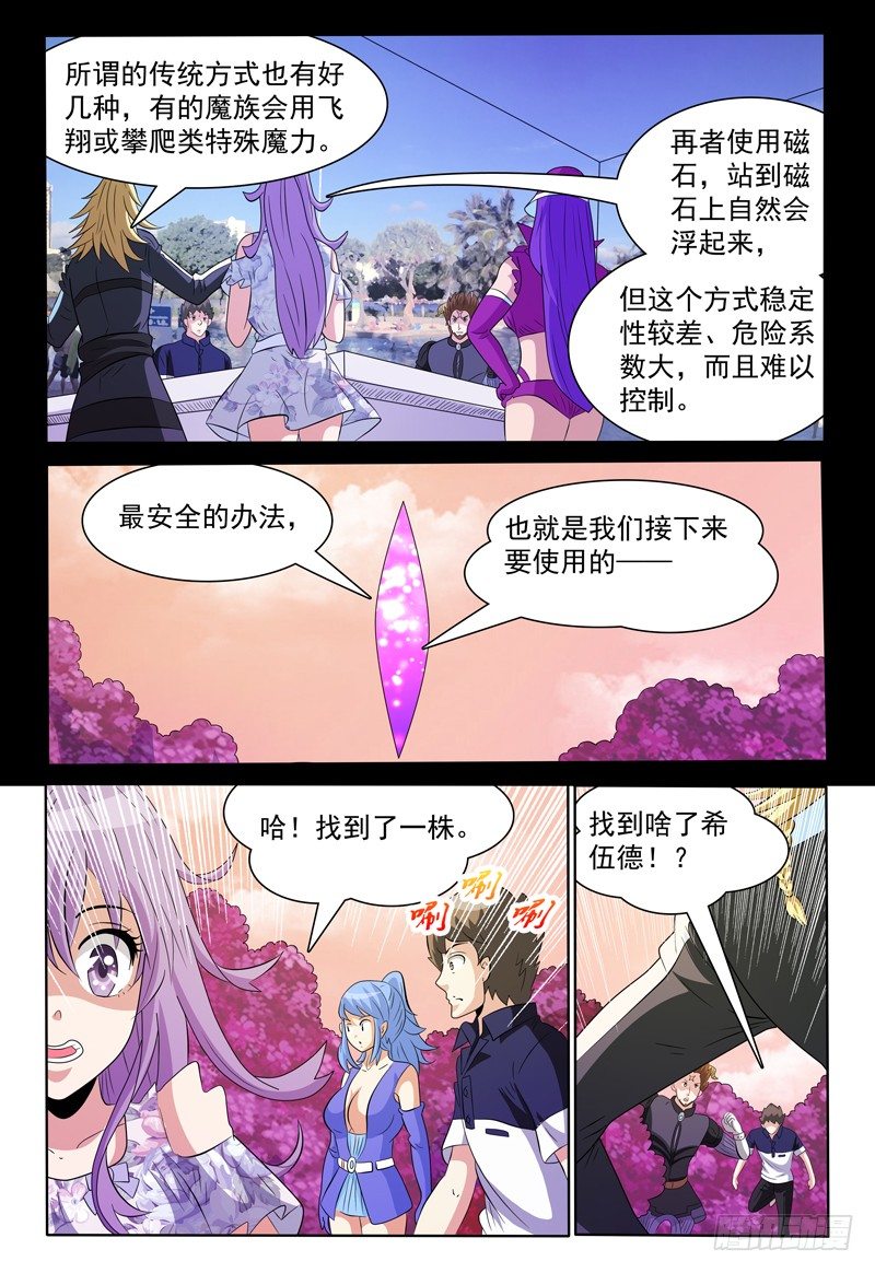 《我的逃亡恶魔》第156话 准备登岛！ 第11页