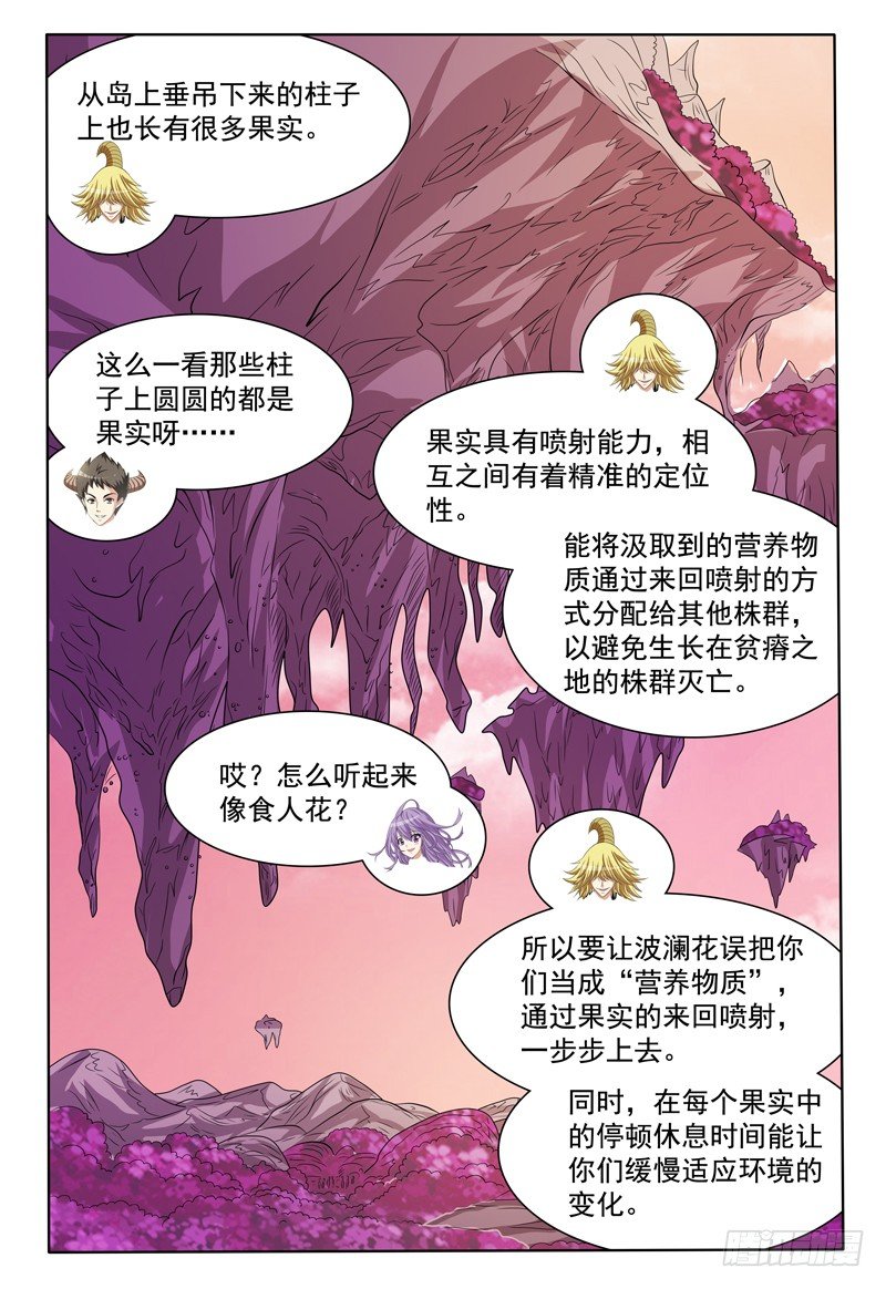 《我的逃亡恶魔》第156话 准备登岛！ 第13页