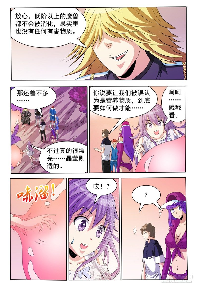 《我的逃亡恶魔》第156话 准备登岛！ 第14页
