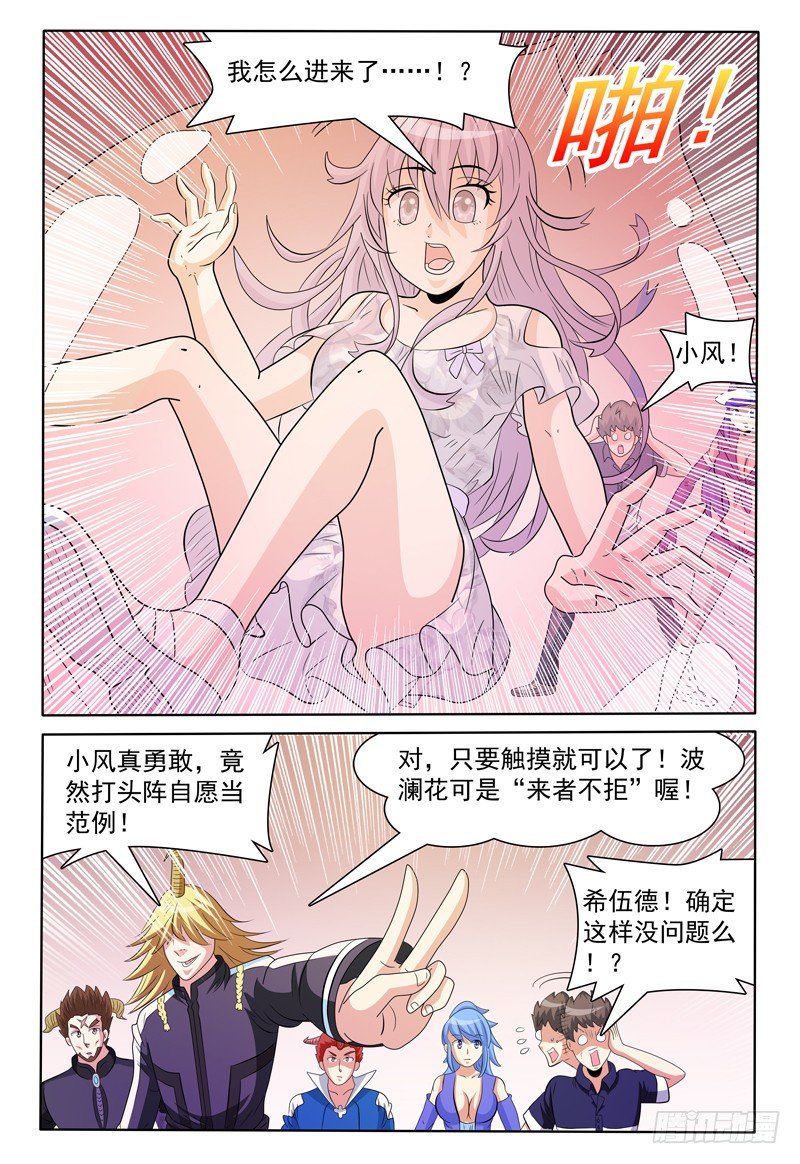 《我的逃亡恶魔》第156话 准备登岛！ 第15页