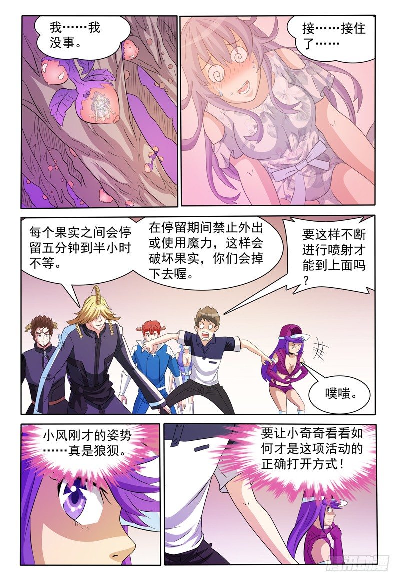 《我的逃亡恶魔》第156话 准备登岛！ 第19页