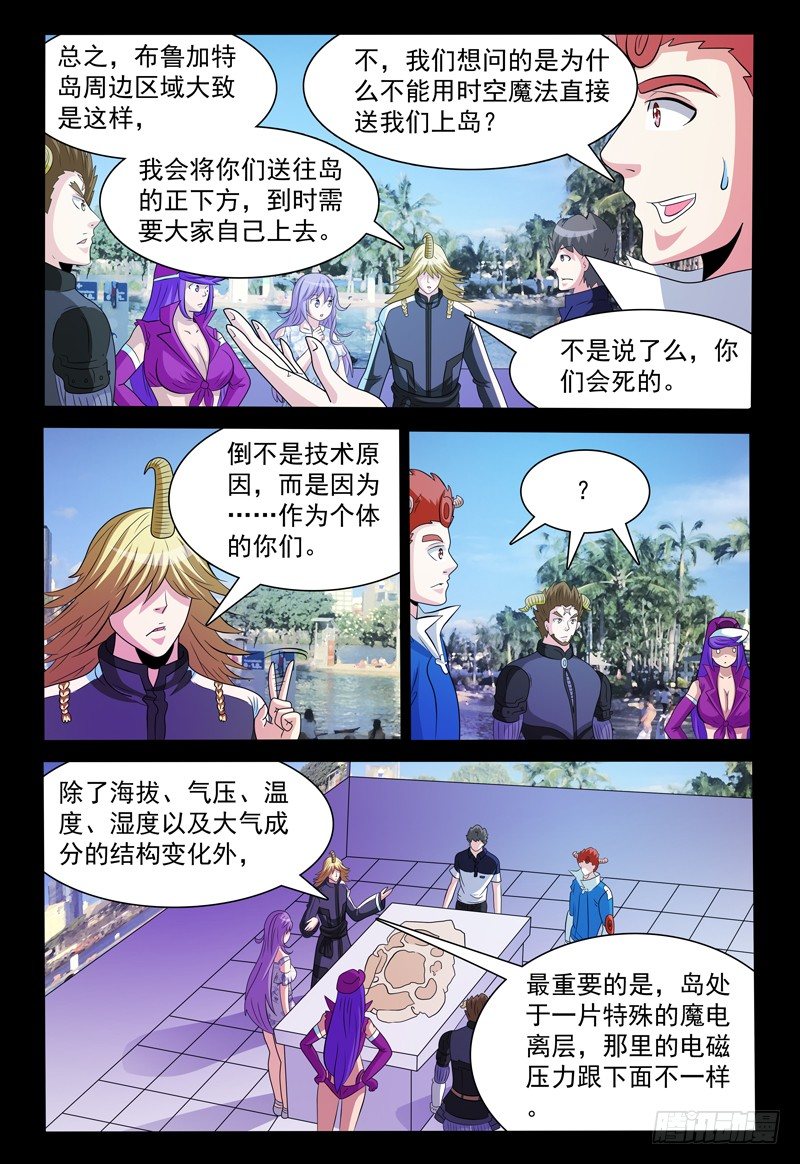 《我的逃亡恶魔》第156话 准备登岛！ 第9页
