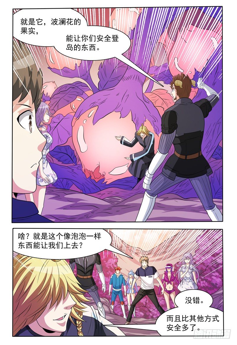 《我的逃亡恶魔》第156话 准备登岛！ 第12页