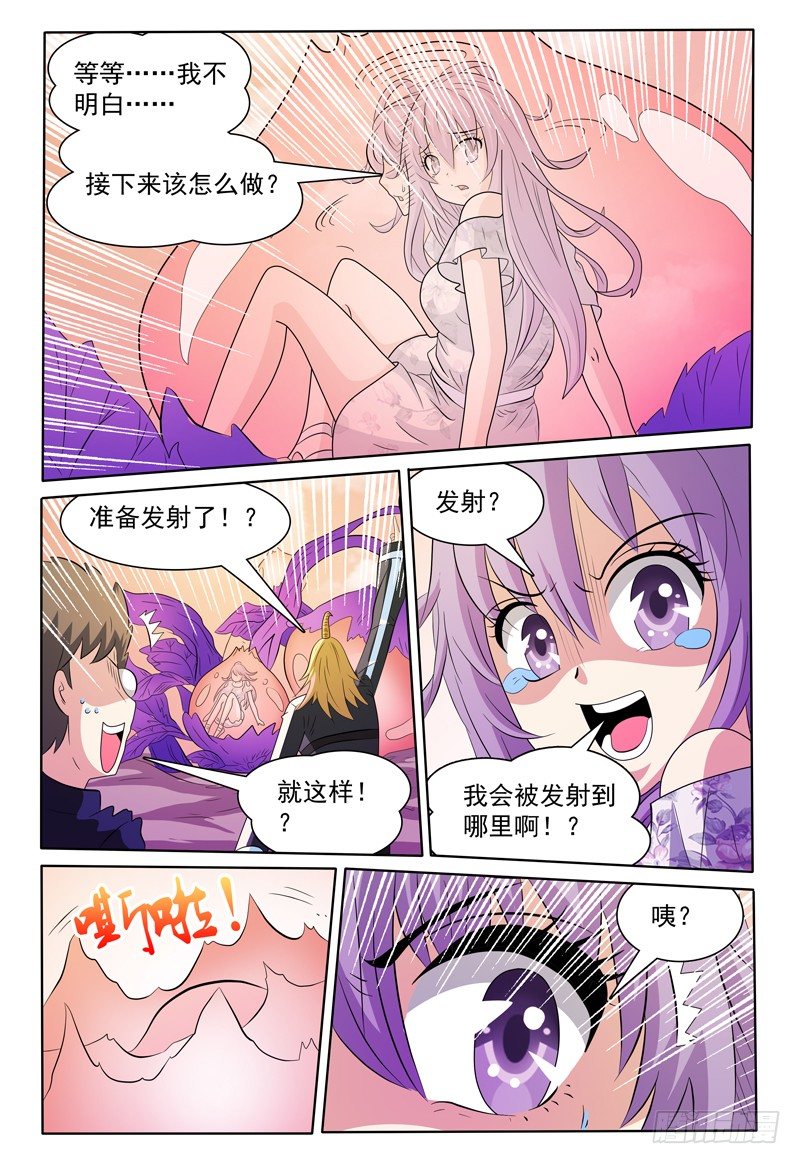 《我的逃亡恶魔》第156话 准备登岛！ 第16页
