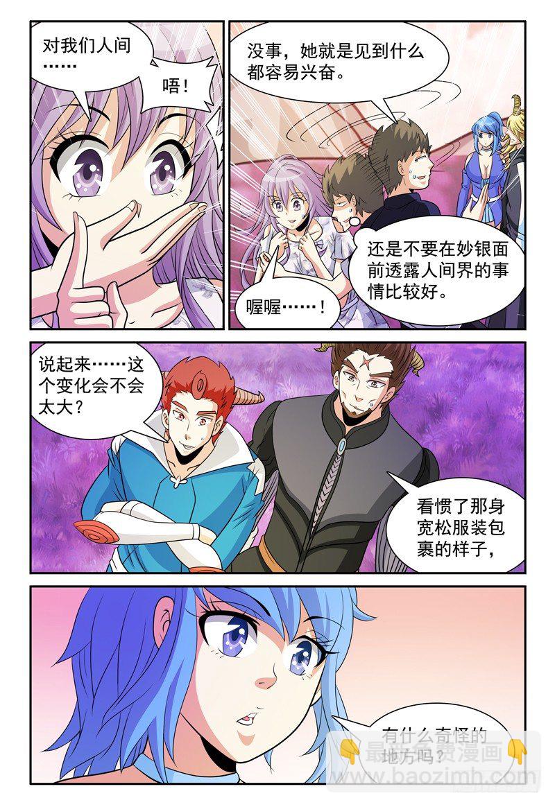 《我的逃亡恶魔》第156话 准备登岛！ 第3页