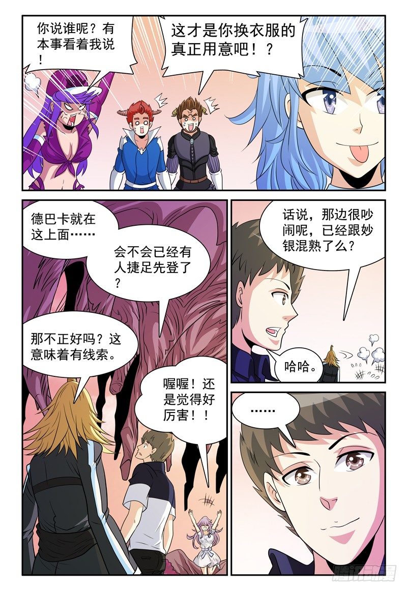 《我的逃亡恶魔》第156话 准备登岛！ 第6页