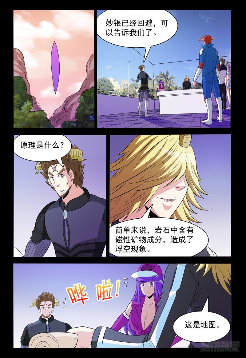 《我的逃亡恶魔》第156话 准备登岛！ 第7页