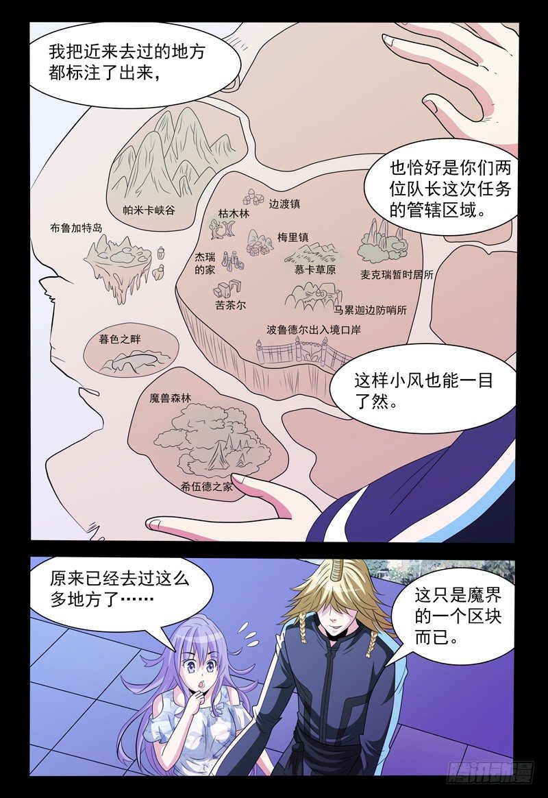 《我的逃亡恶魔》第156话 准备登岛！ 第8页