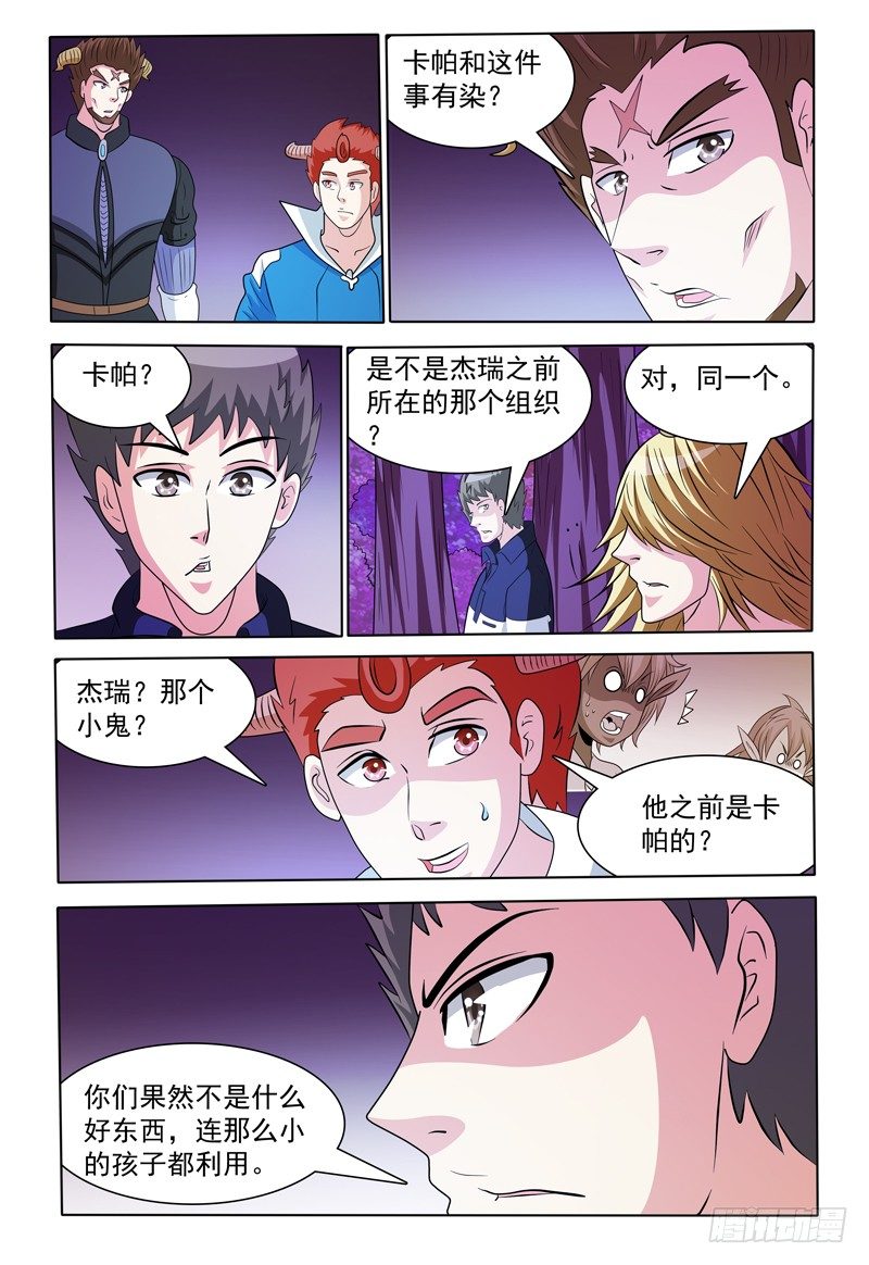 《我的逃亡恶魔》第162话 尊霖 第2页