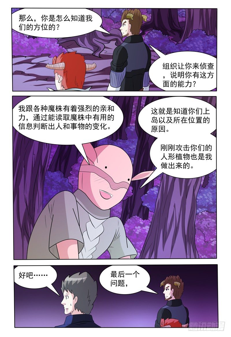 《我的逃亡恶魔》第162话 尊霖 第5页