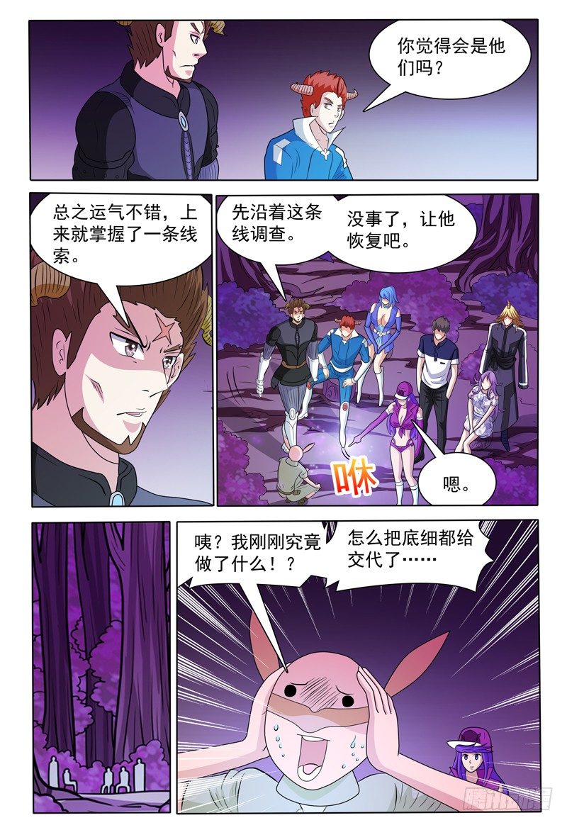《我的逃亡恶魔》第162话 尊霖 第7页