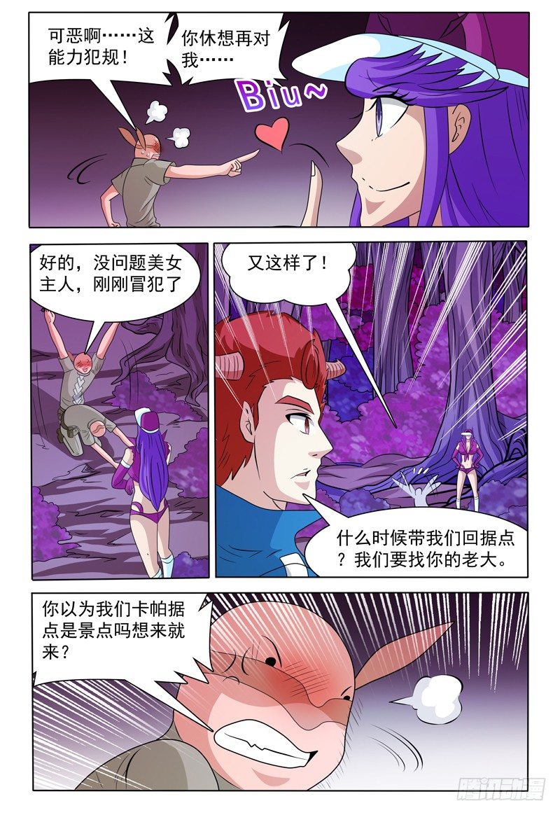 《我的逃亡恶魔》第162话 尊霖 第8页