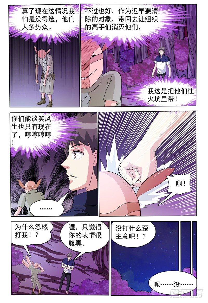 《我的逃亡恶魔》第162话 尊霖 第9页