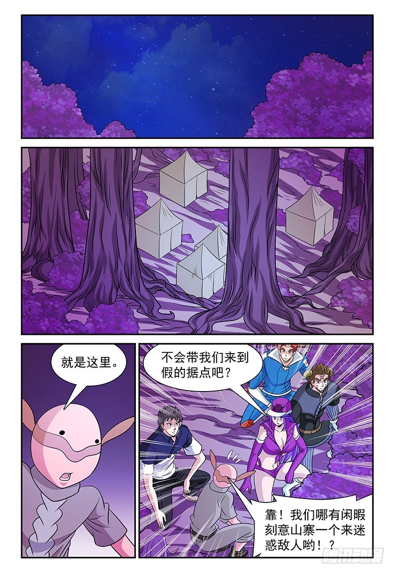 《我的逃亡恶魔》第163话 姑娘你还好吧？ 第1页
