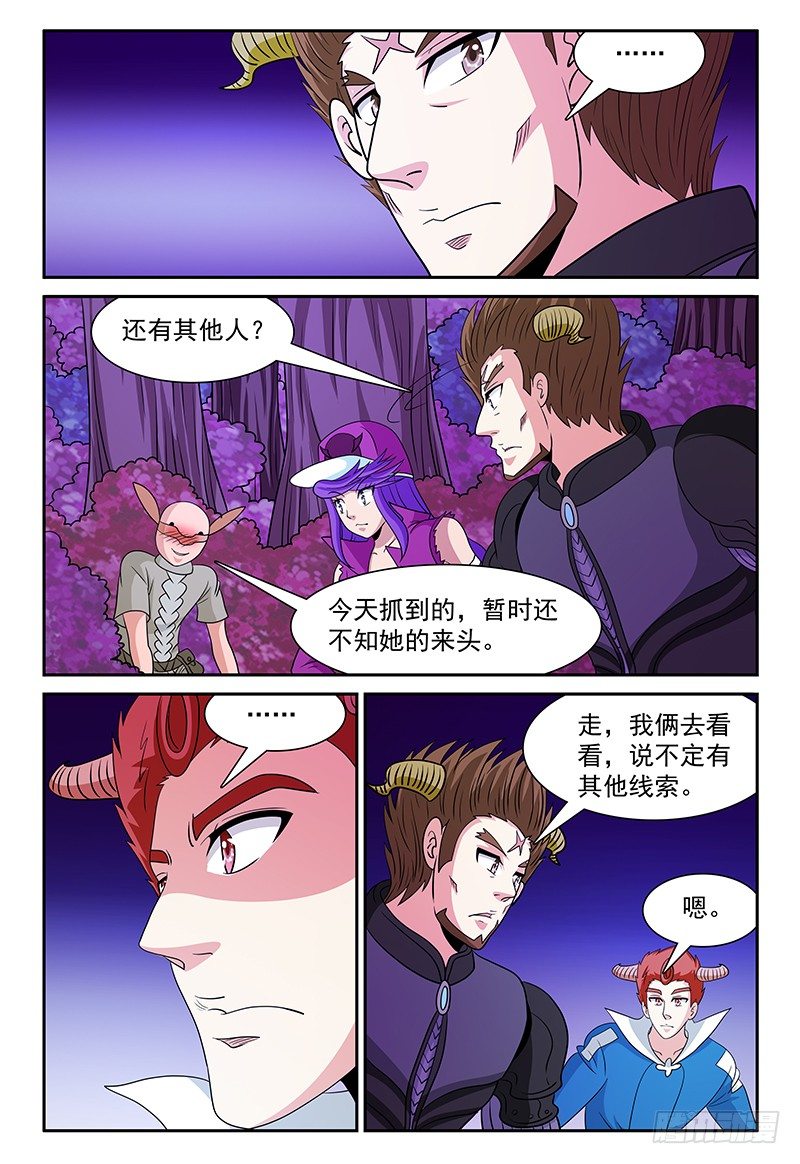 《我的逃亡恶魔》第163话 姑娘你还好吧？ 第4页