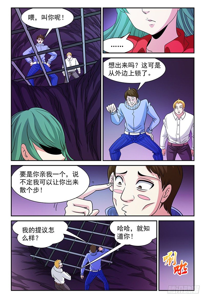 《我的逃亡恶魔》第163话 姑娘你还好吧？ 第7页