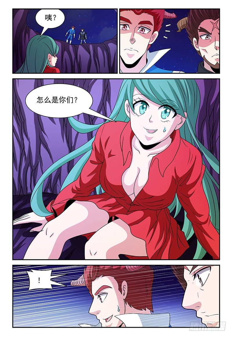 《我的逃亡恶魔》第163话 姑娘你还好吧？ 第9页