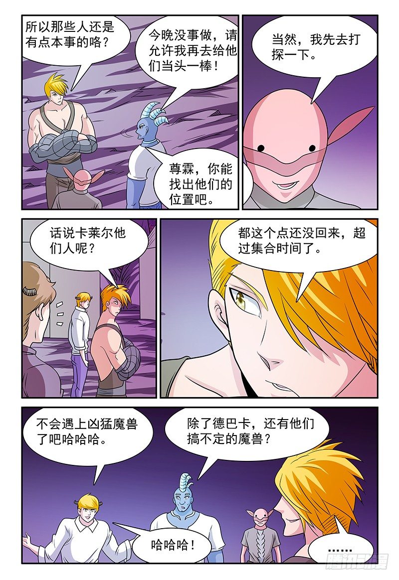 《我的逃亡恶魔》第160话 卡帕 第10页