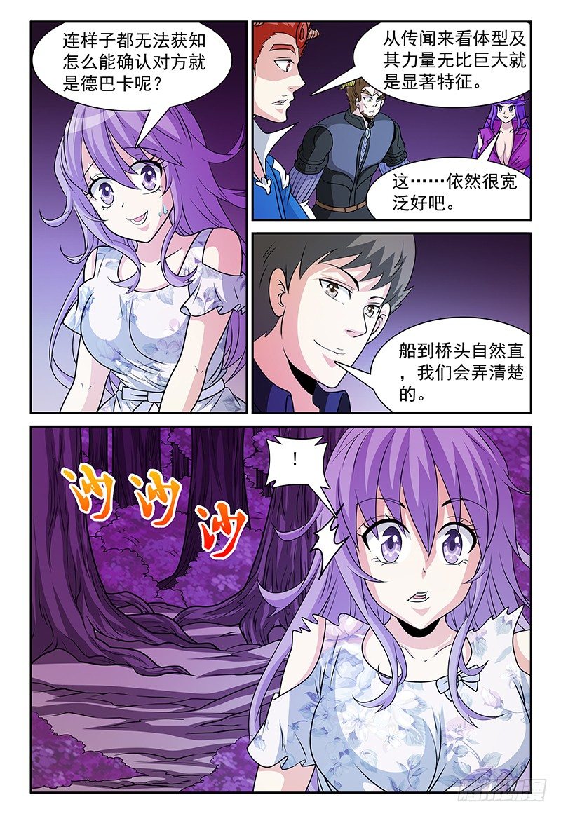 《我的逃亡恶魔》第160话 卡帕 第12页