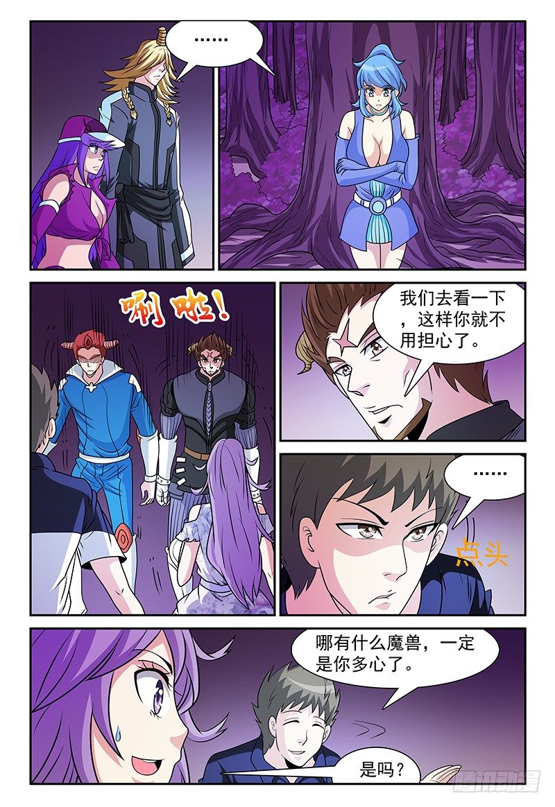 《我的逃亡恶魔》第160话 卡帕 第14页