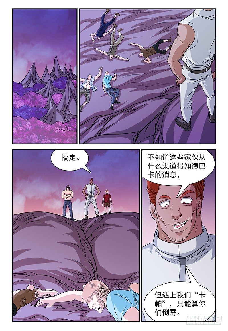 《我的逃亡恶魔》第160话 卡帕 第1页