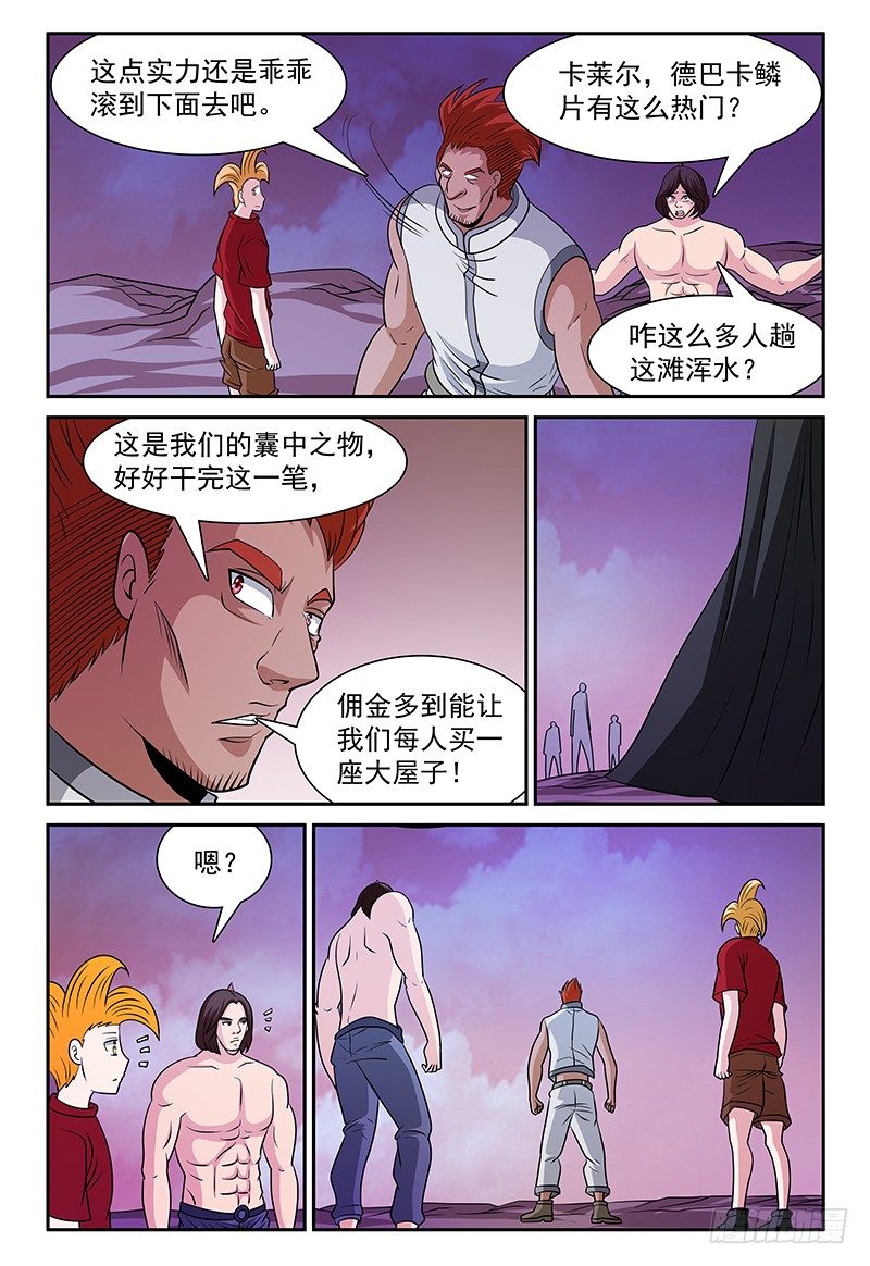 《我的逃亡恶魔》第160话 卡帕 第2页
