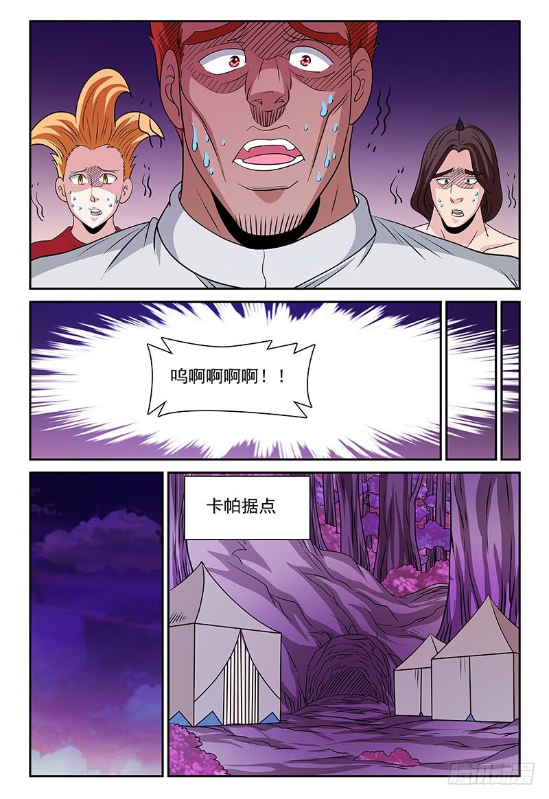 《我的逃亡恶魔》第160话 卡帕 第3页