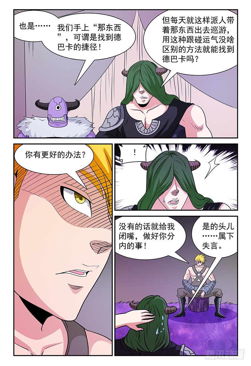 《我的逃亡恶魔》第160话 卡帕 第6页