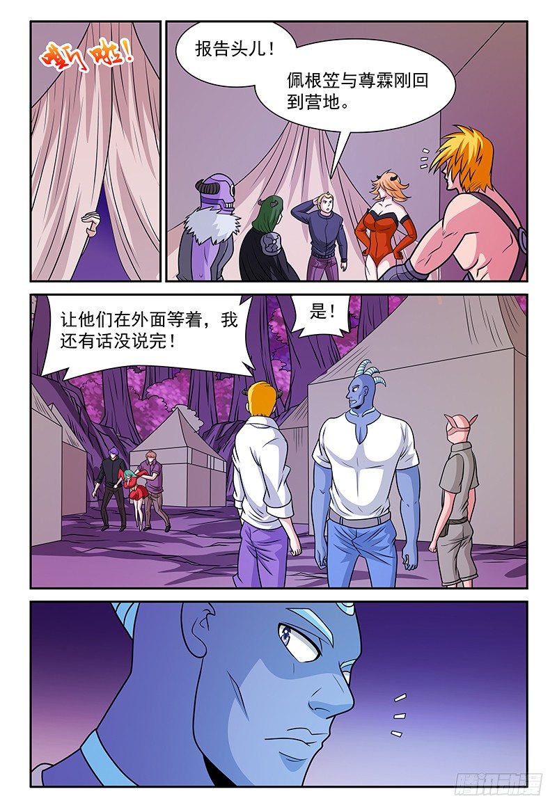 《我的逃亡恶魔》第160话 卡帕 第7页