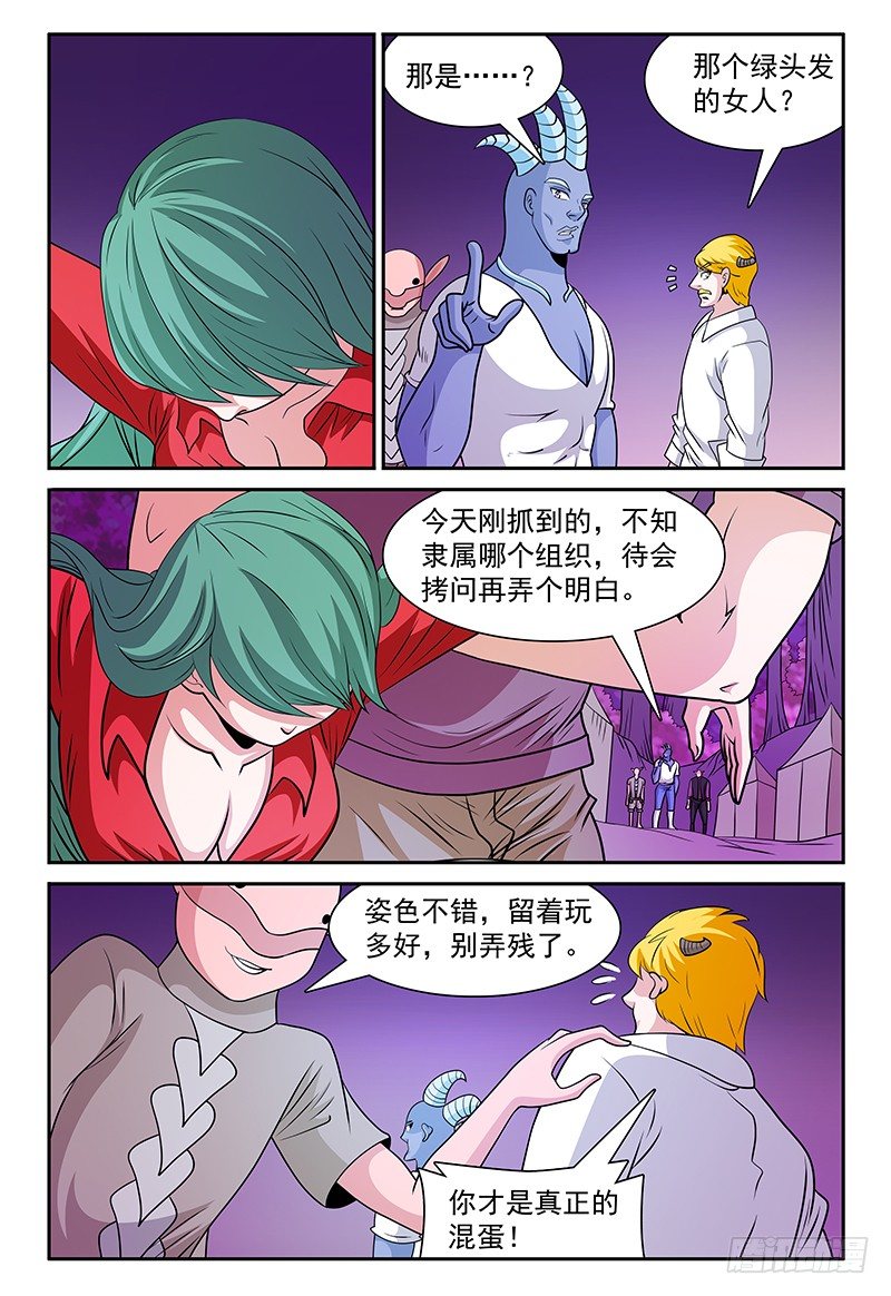 《我的逃亡恶魔》第160话 卡帕 第8页