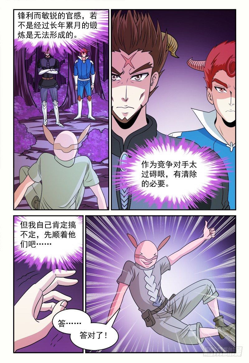 《我的逃亡恶魔》第161话 暗中观察者 第13页