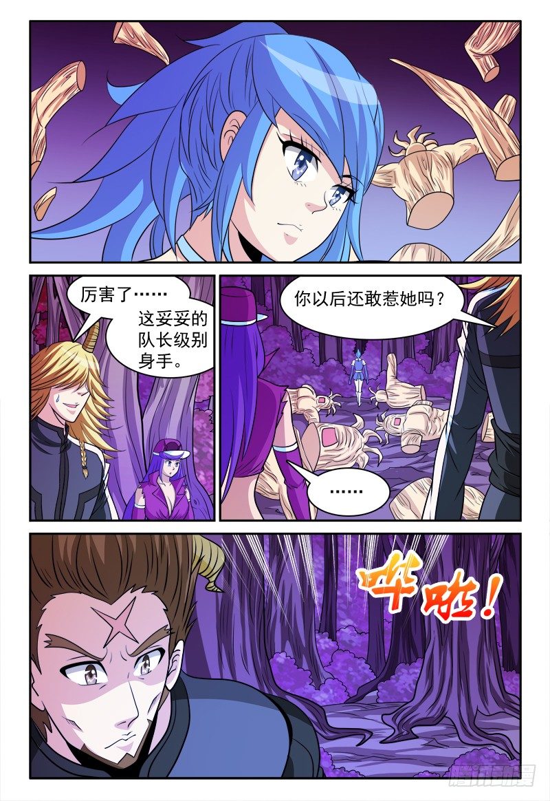 《我的逃亡恶魔》第161话 暗中观察者 第7页