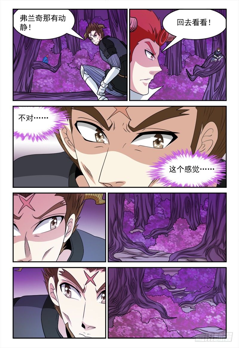 《我的逃亡恶魔》第161话 暗中观察者 第8页