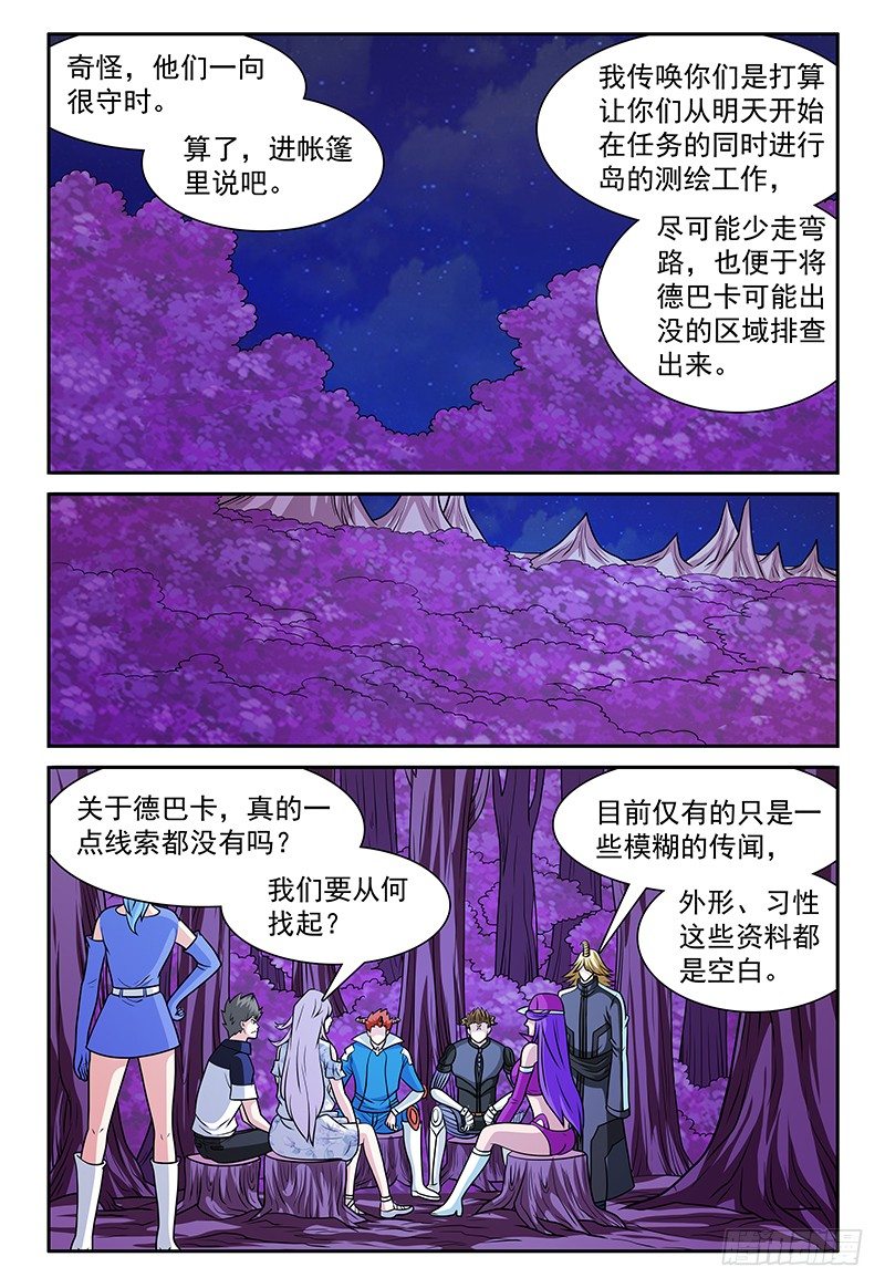 《我的逃亡恶魔》第160话 卡帕 第11页